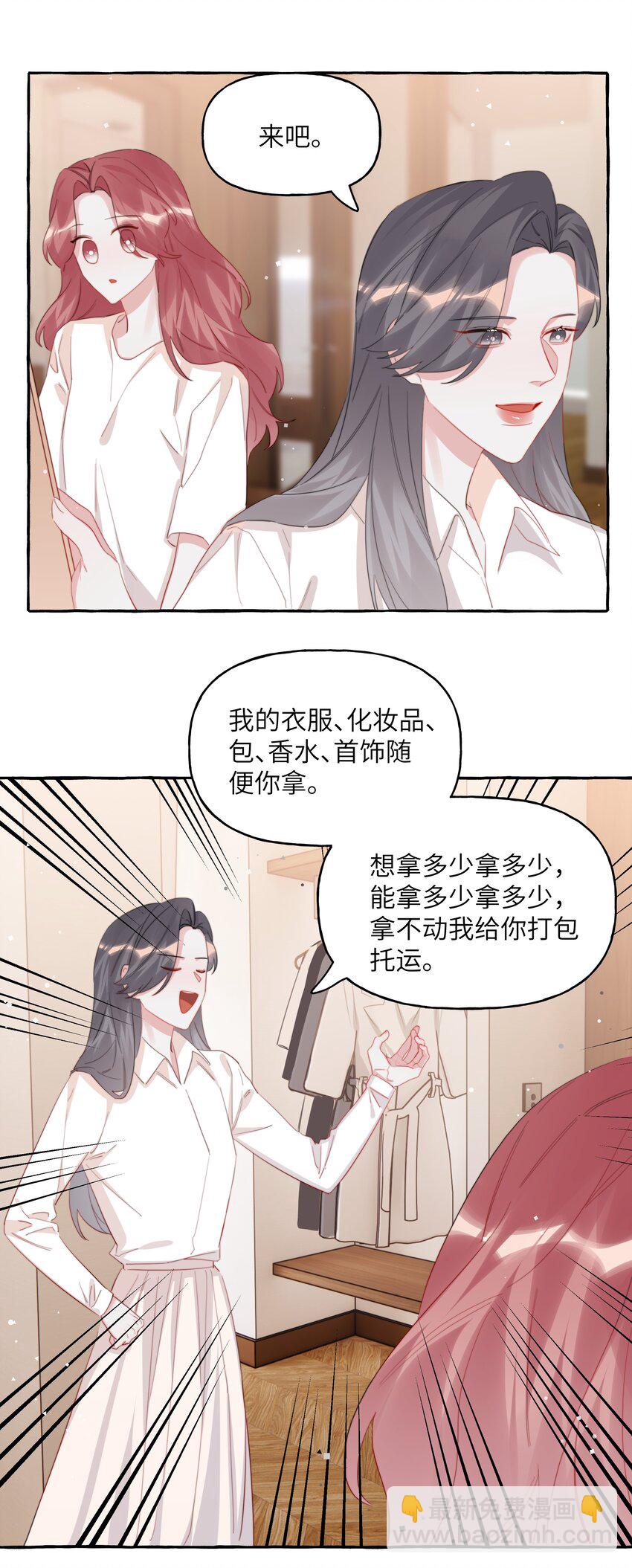 106 娶娶娶-第109话