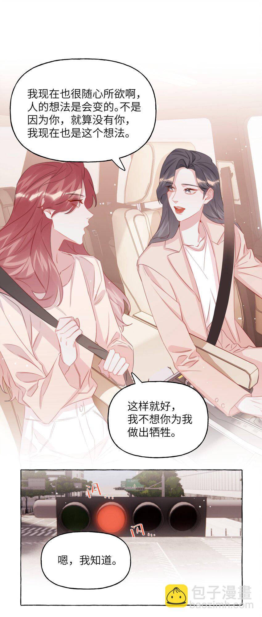 120 陆老师，我不想你这样-第123话