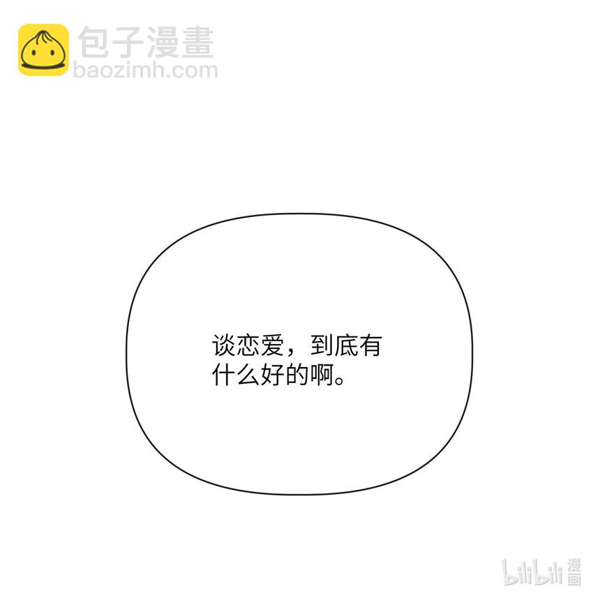 003 谈恋爱到底有什么好的？-第3话