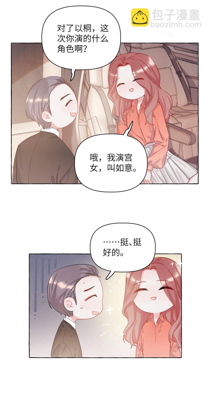 003 谈恋爱到底有什么好的？-第3话