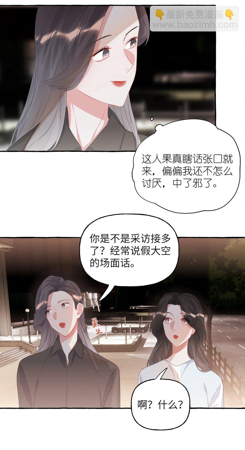 020 陆老师&hellip;&hellip;-第21话