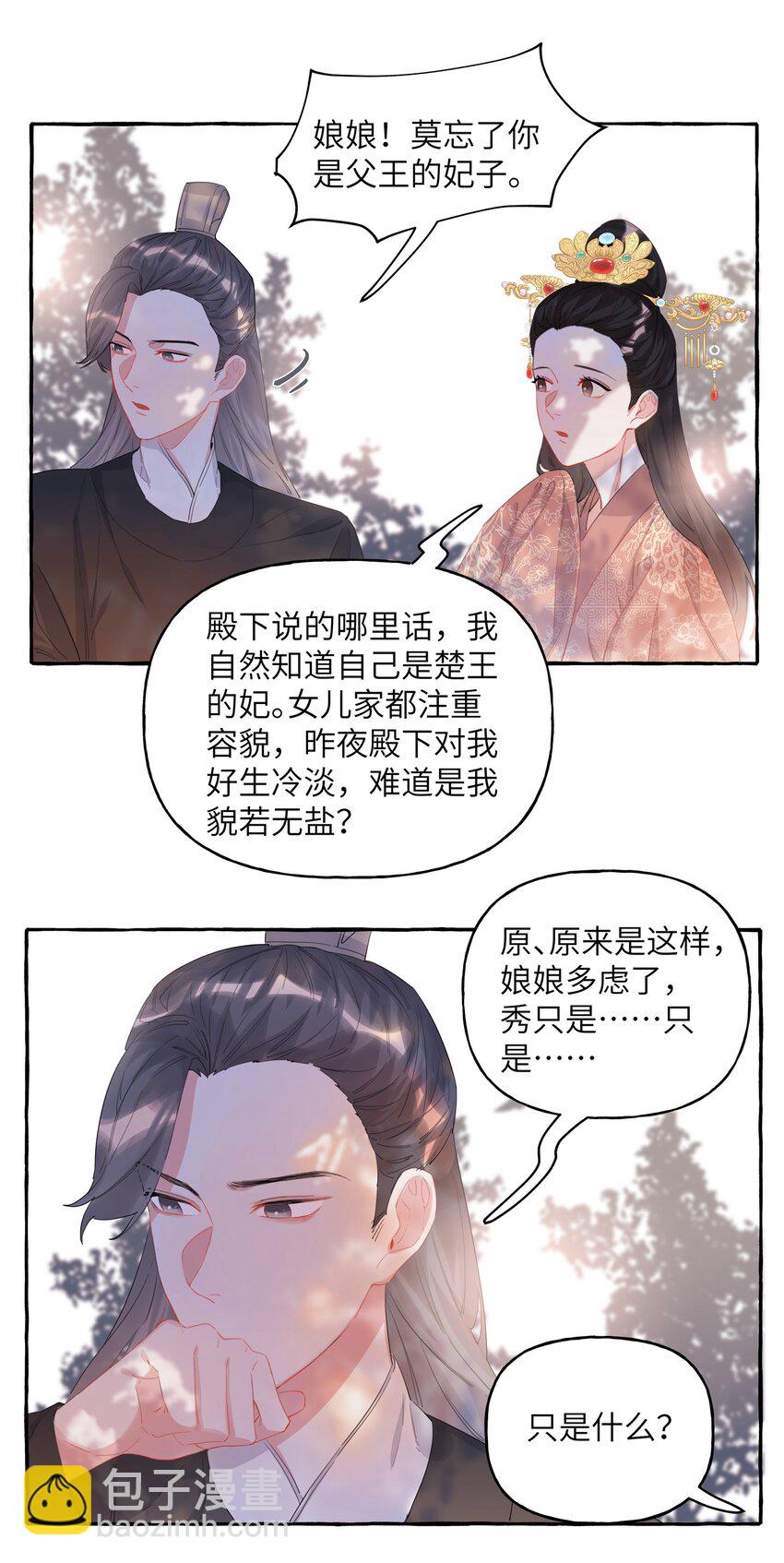 022 喜欢&hellip;&hellip;是藏不住的啊-第23话