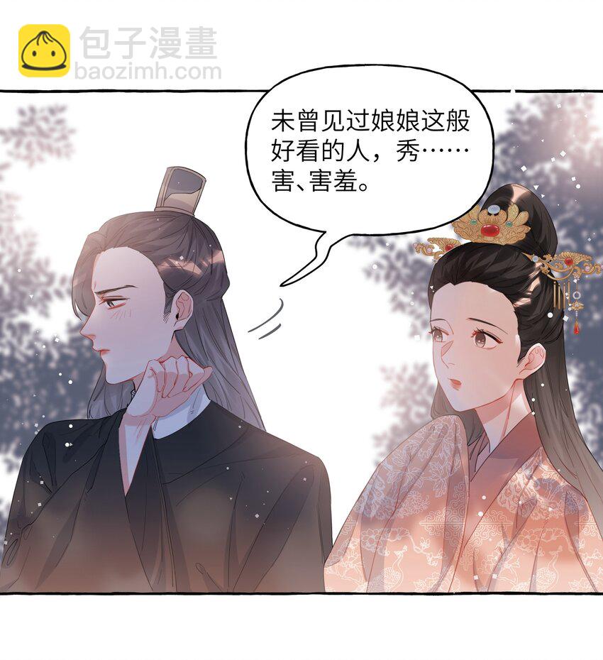 022 喜欢&hellip;&hellip;是藏不住的啊-第23话