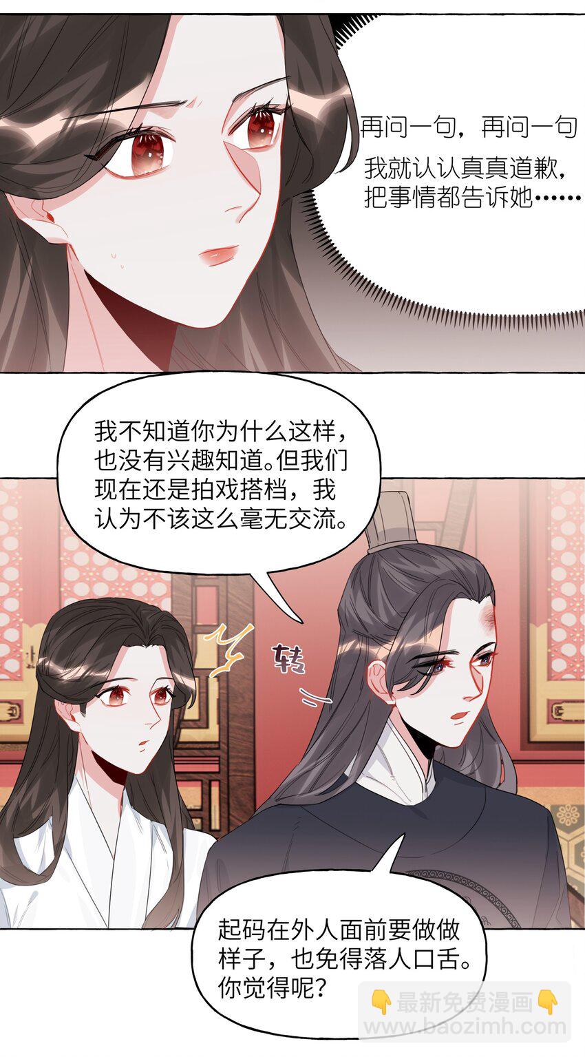 026 给你们五分钟-第27话