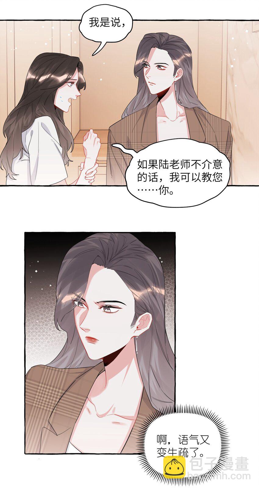 030 陆老师为什么又不高兴了呢？-第31话