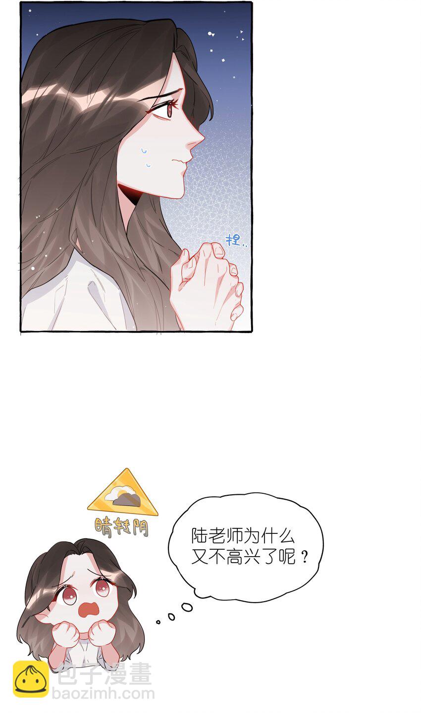 030 陆老师为什么又不高兴了呢？-第31话