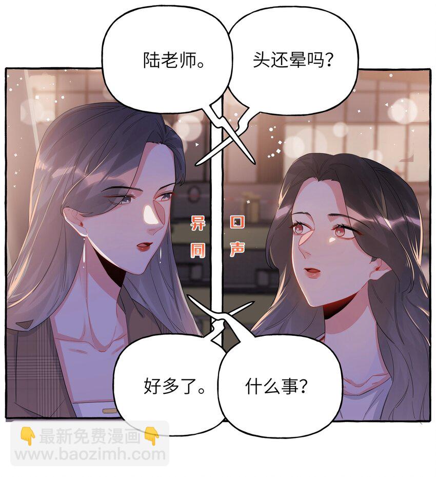 030 陆老师为什么又不高兴了呢？-第31话
