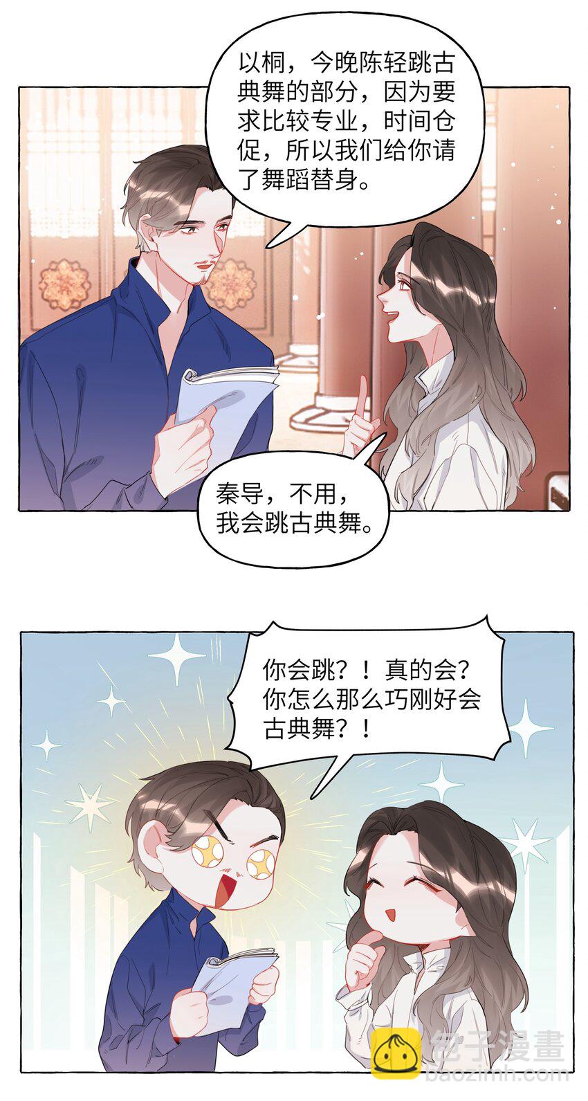 032 因为你呀。-第33话