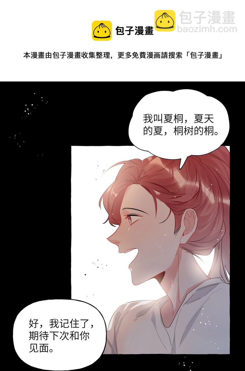 036 后来，她没认出我。-第37话