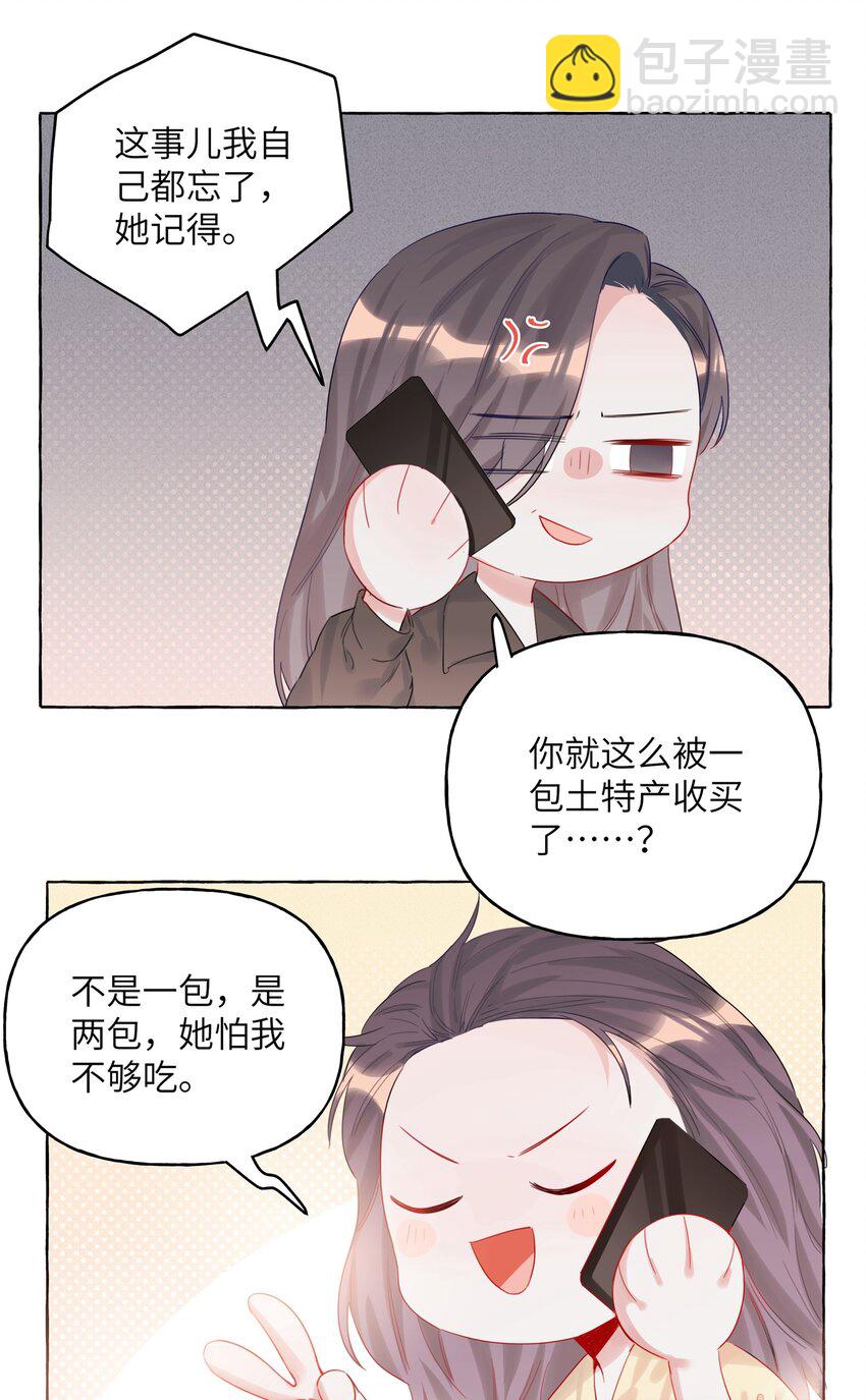 005 吃醋的小朋友-第5话