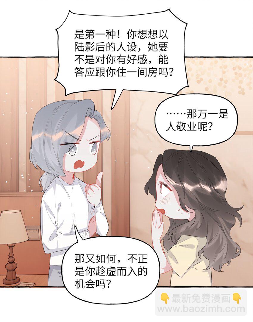 040 喜欢你呀-第41话