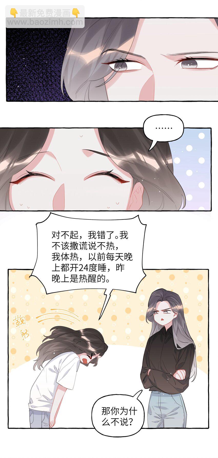 042 我怕你讨厌我。-第43话