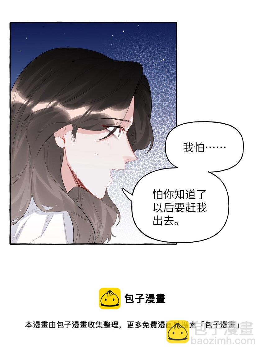 042 我怕你讨厌我。-第43话