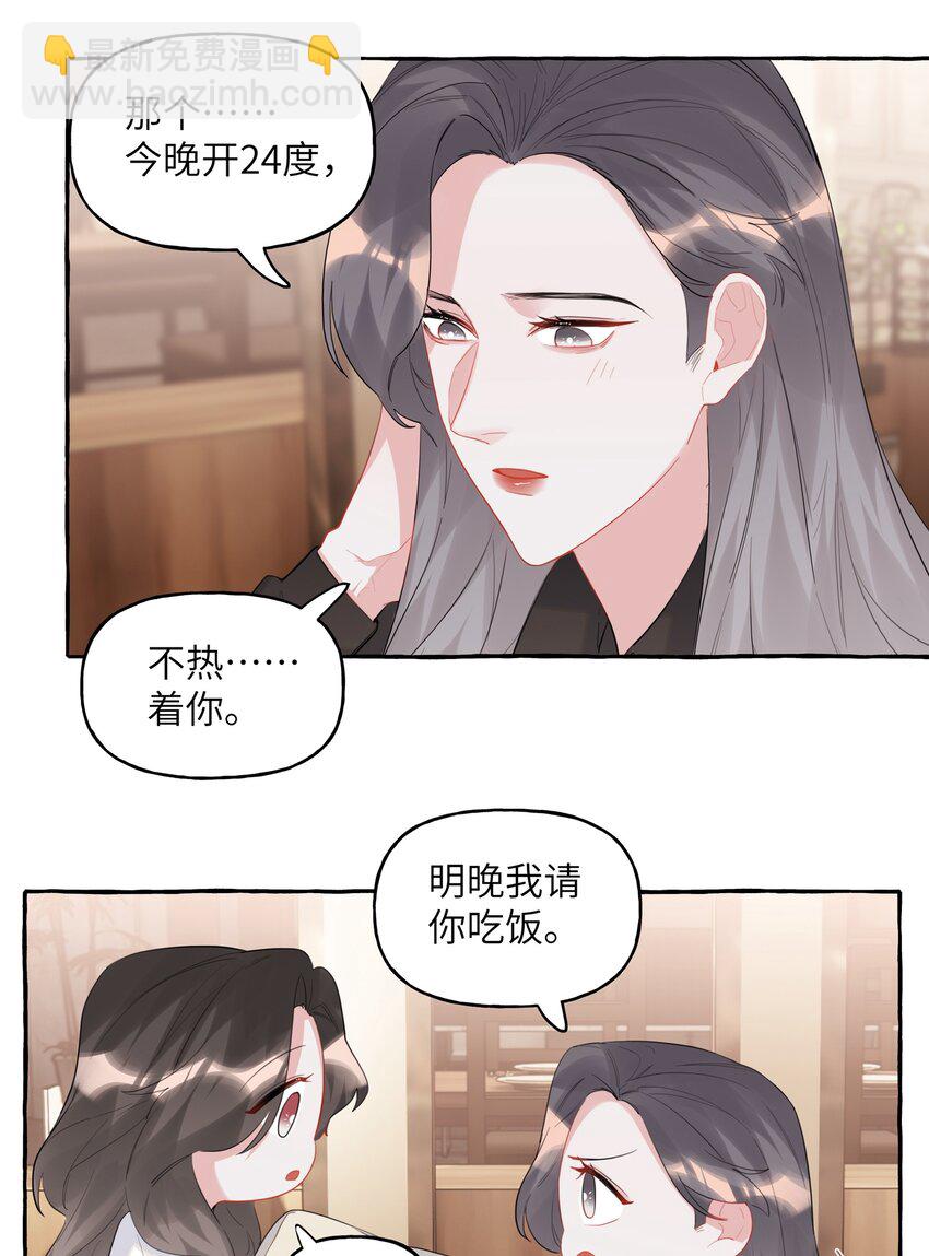 044 伸舌头吗？-第45话