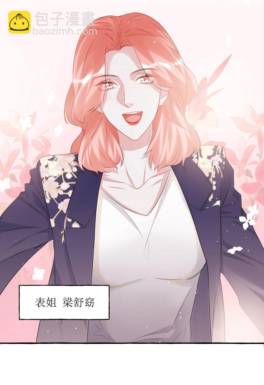 048 表姐梁舒窈-第49话