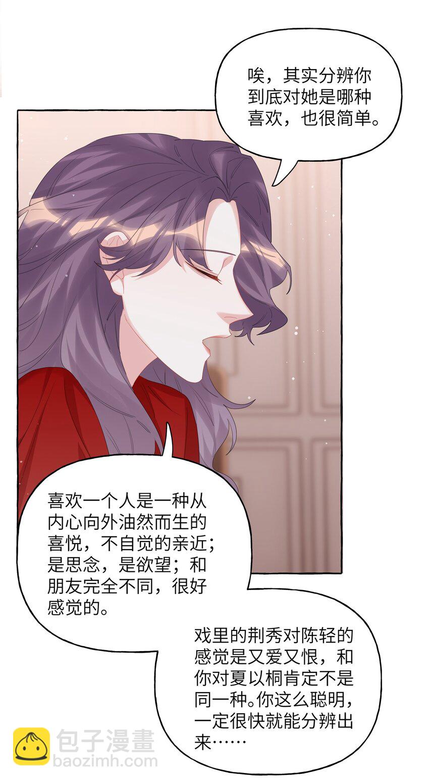 065 喜欢一个人的表现-第67话