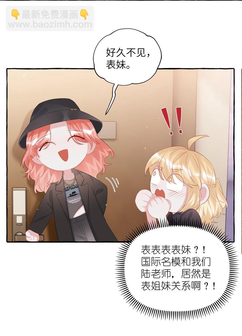 071 表表表表妹？！-第73话