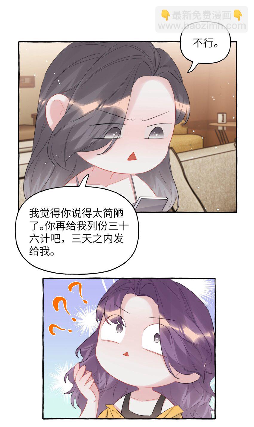 071 表表表表妹？！-第73话