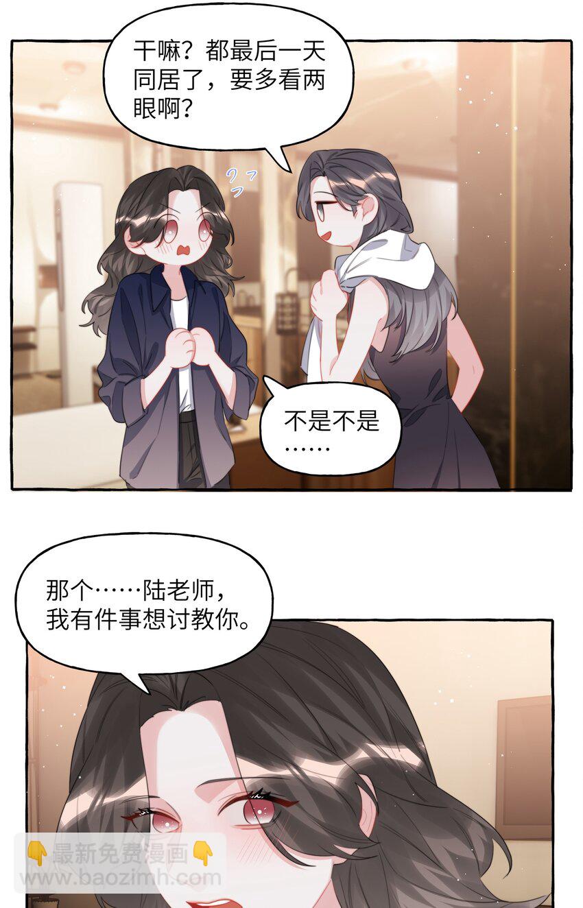 075 同居结束了？-第77话