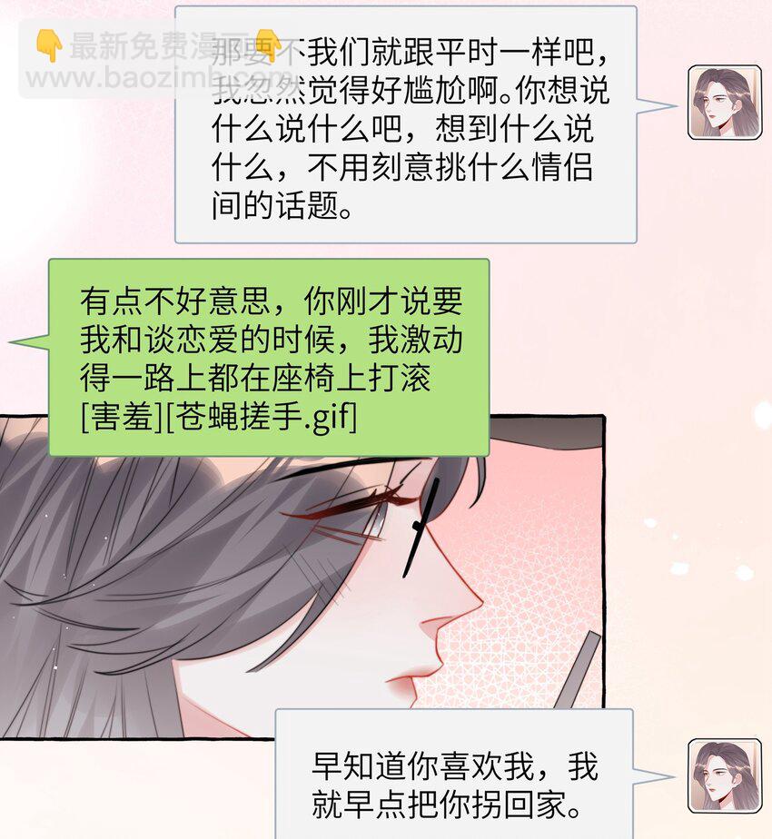 077 我的女朋友-第79话