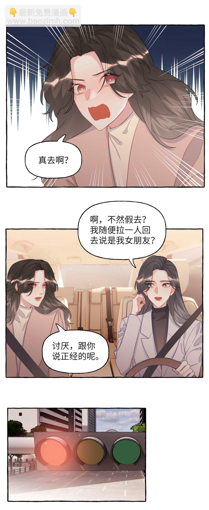 093 你是不是不想离开我-第95话
