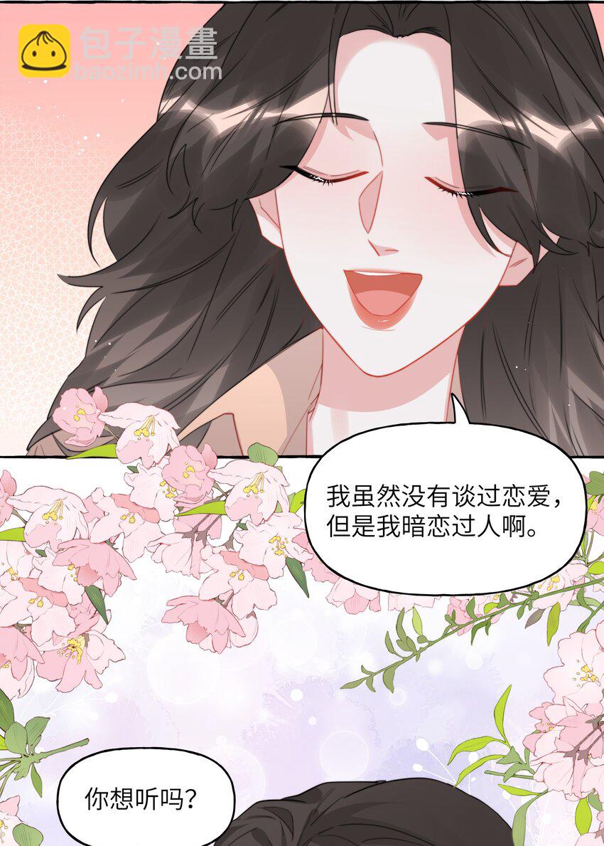 095 陆饮冰，我很喜欢你-第97话