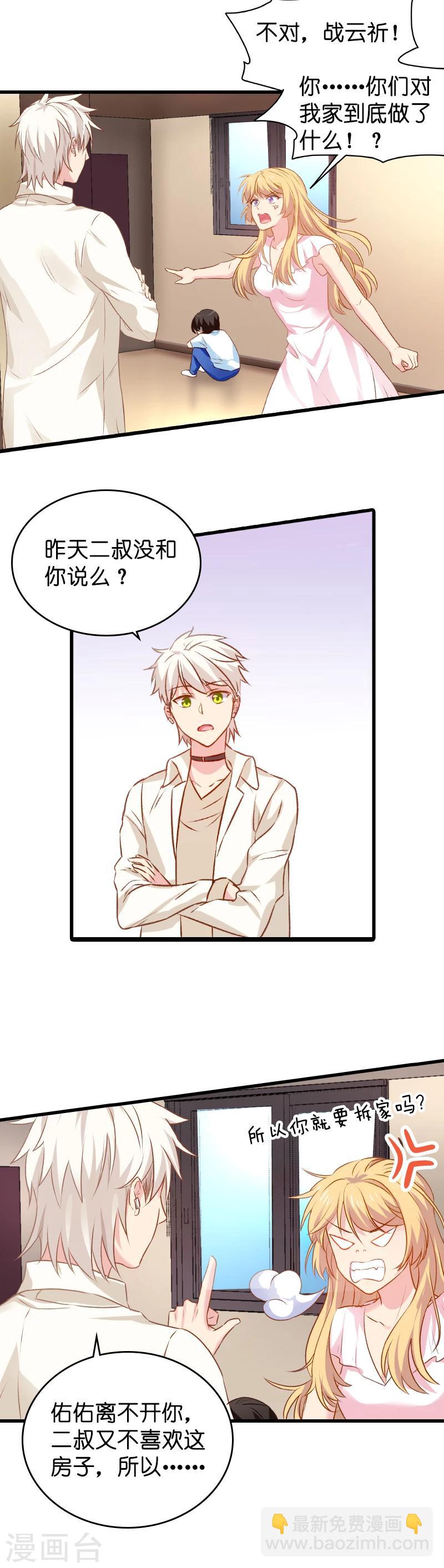 第11话 佑佑的妈妈？-第11话