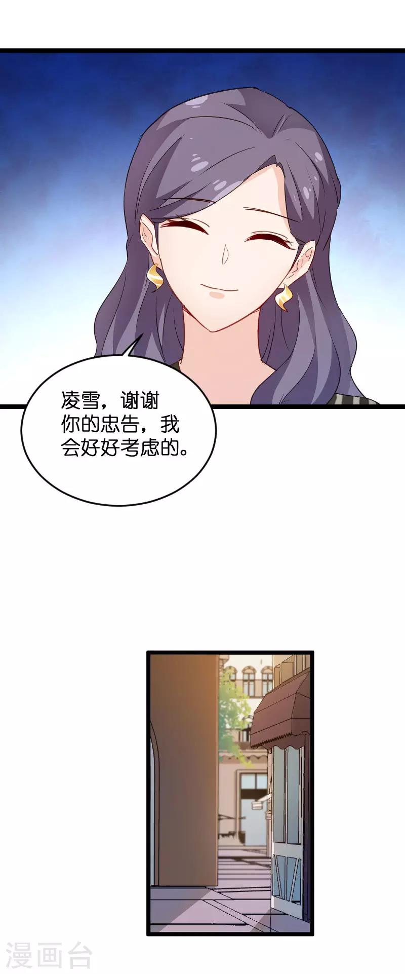 第107话 录凌雪的忠告-第107话