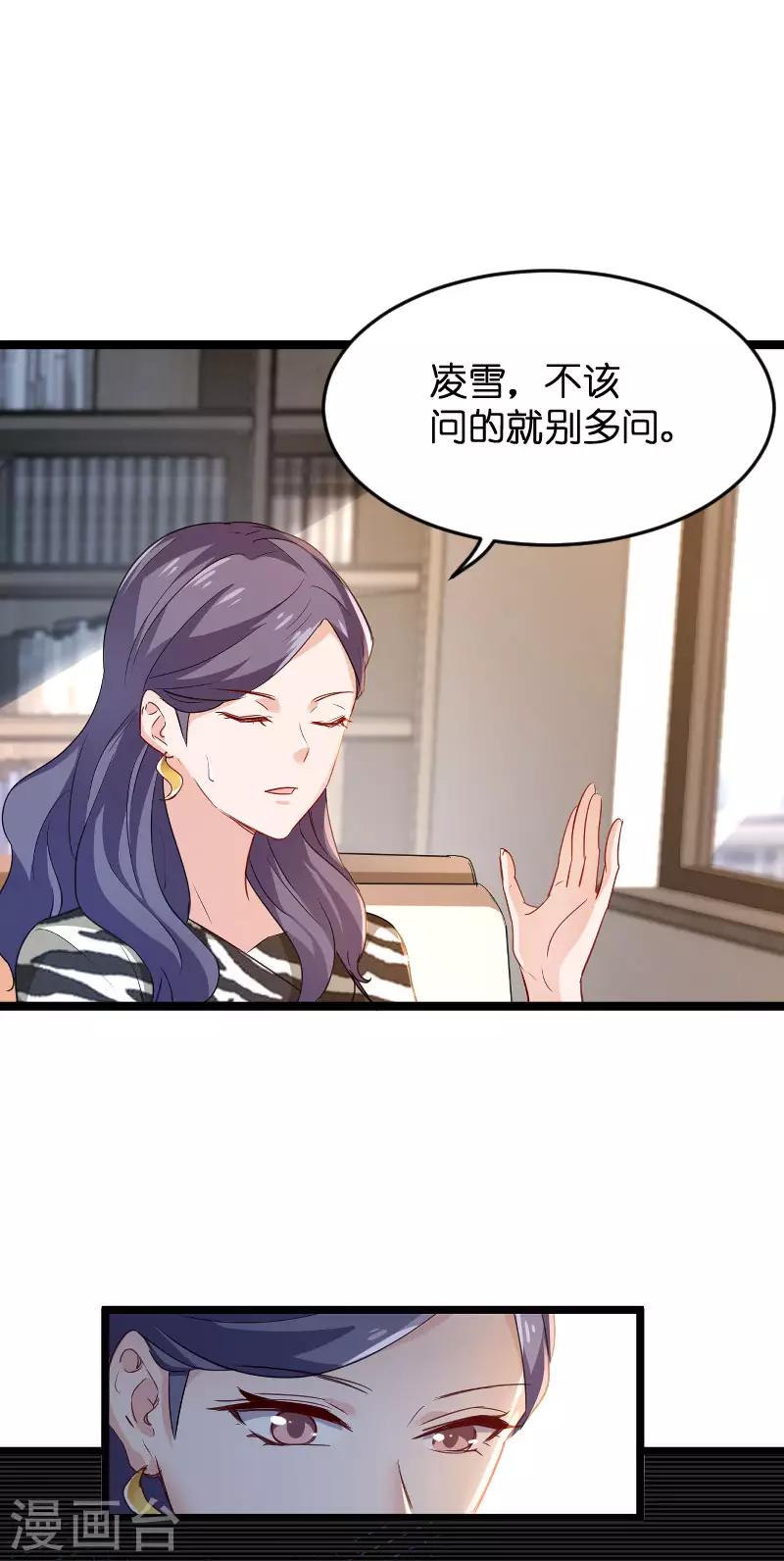 第107话 录凌雪的忠告-第107话