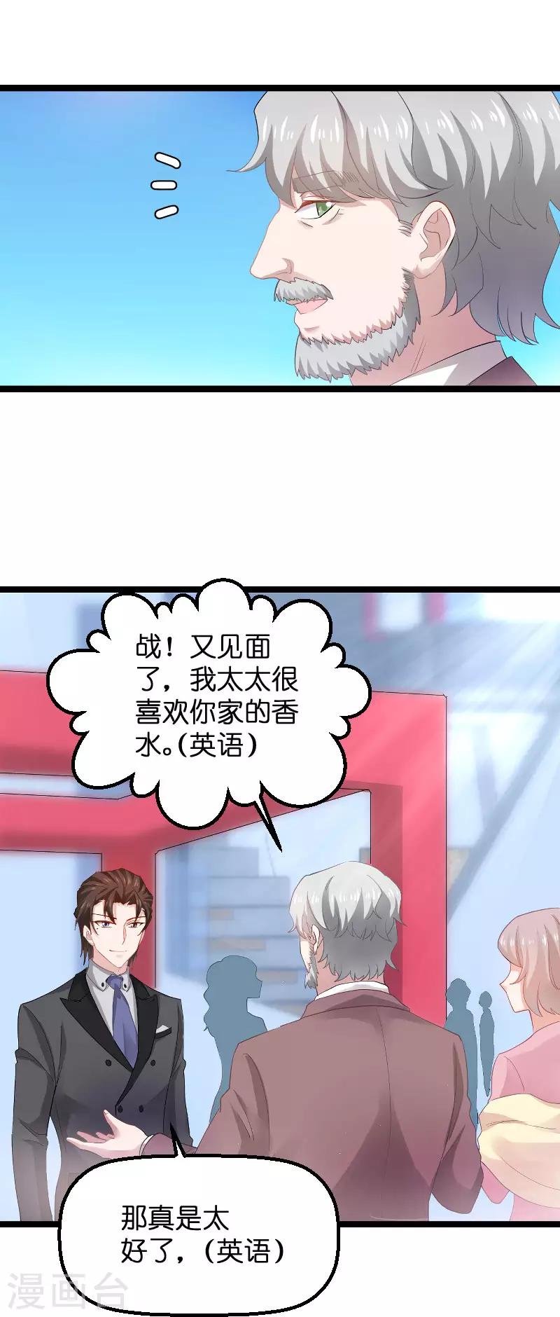 第111话 香水发布会-第111话