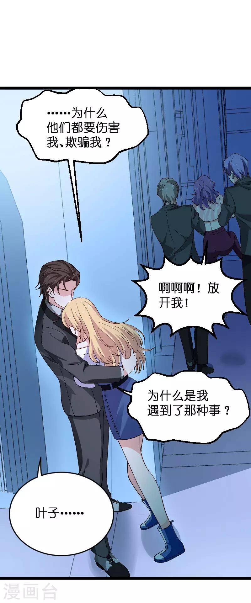 第117话 游戏&hellip;还未结束-第117话