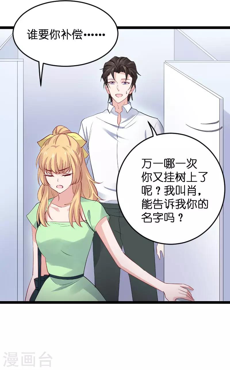 第119话 告诉我你的名字-第119话