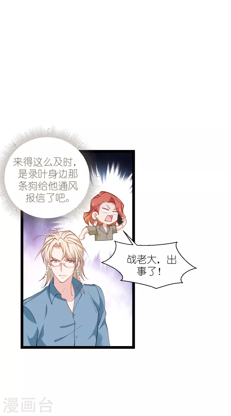 第165话 总裁的风度-第165话