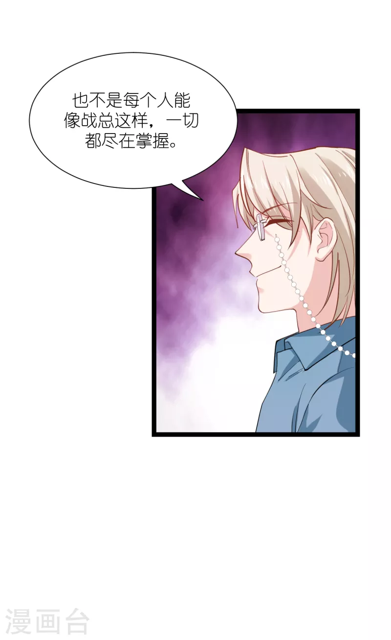 第165话 总裁的风度-第165话