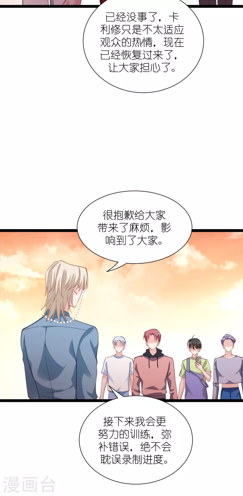 第165话 总裁的风度-第165话