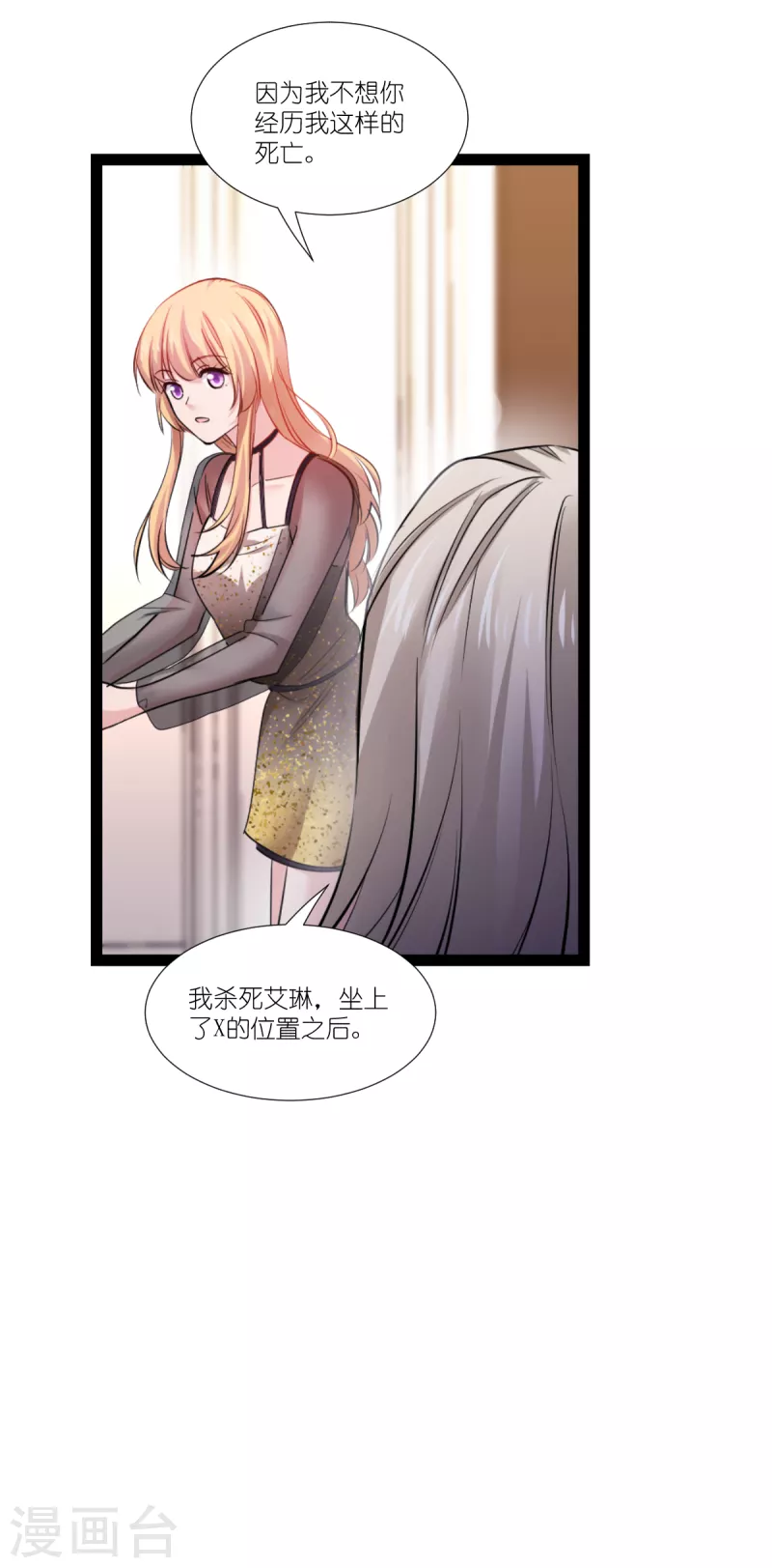 第194话 我真心的爱着你-第195话