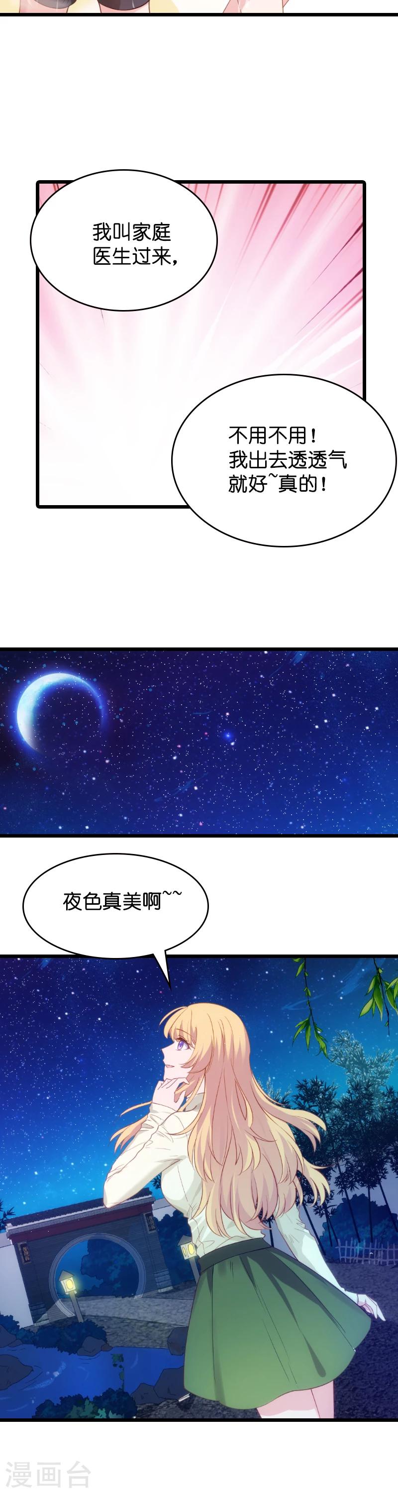 第31话 她是我妻子-第31话