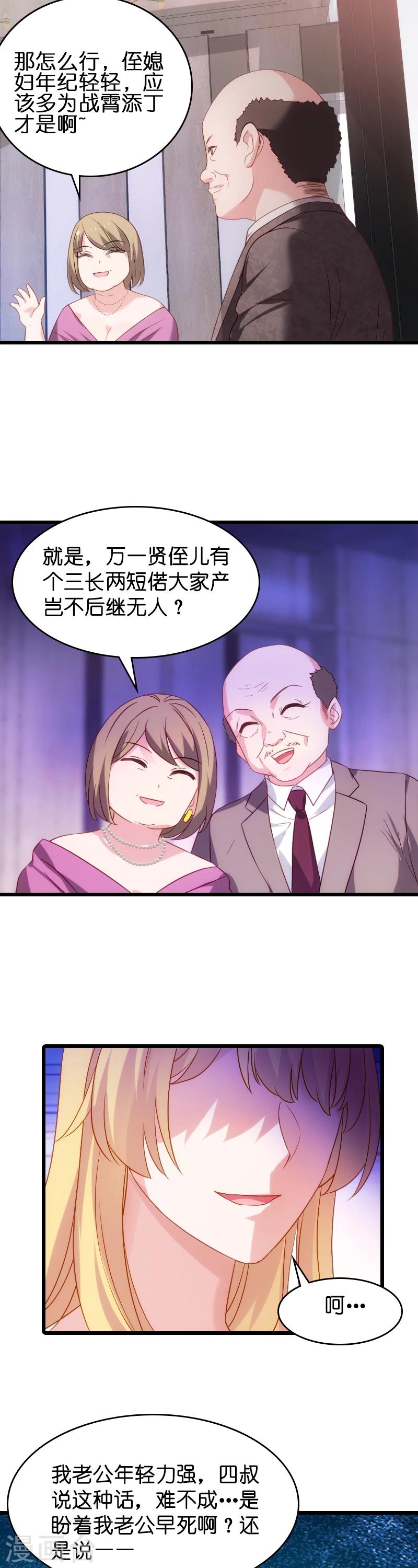 第31话 她是我妻子-第31话