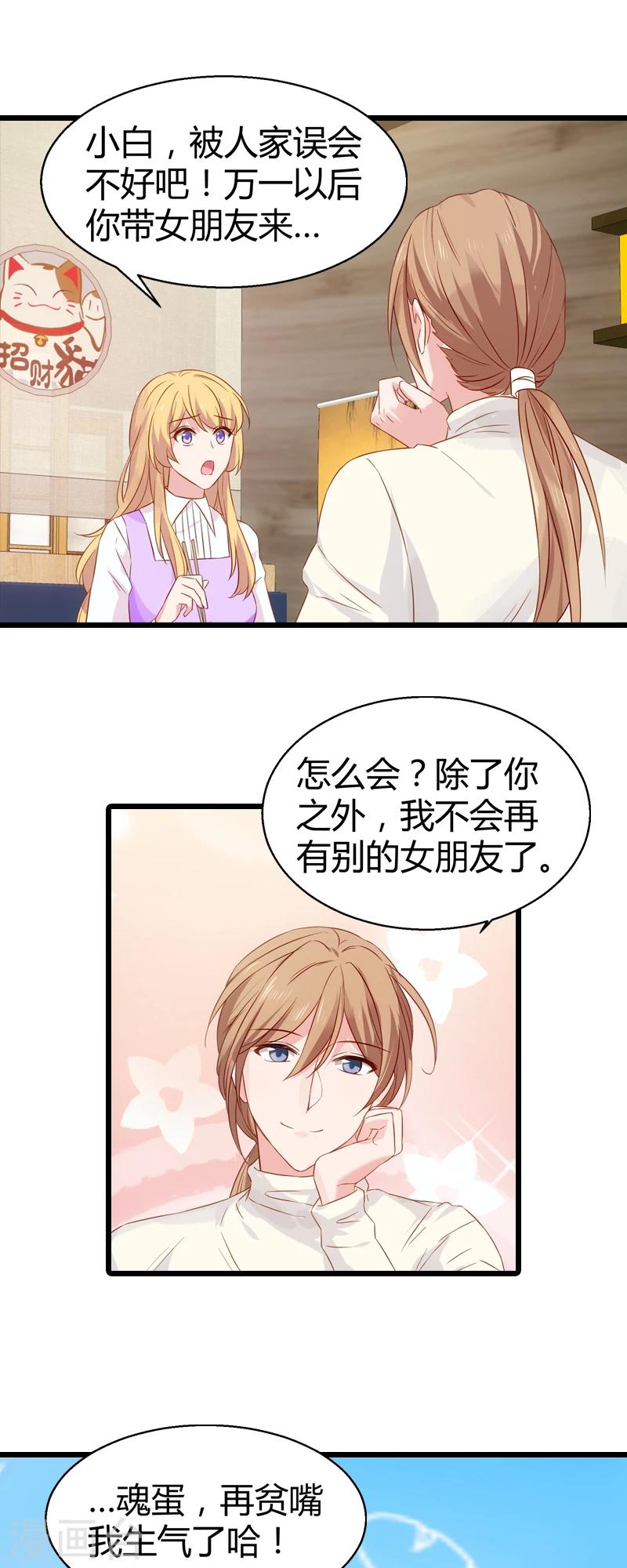 第33话 和小白吃饭-第33话