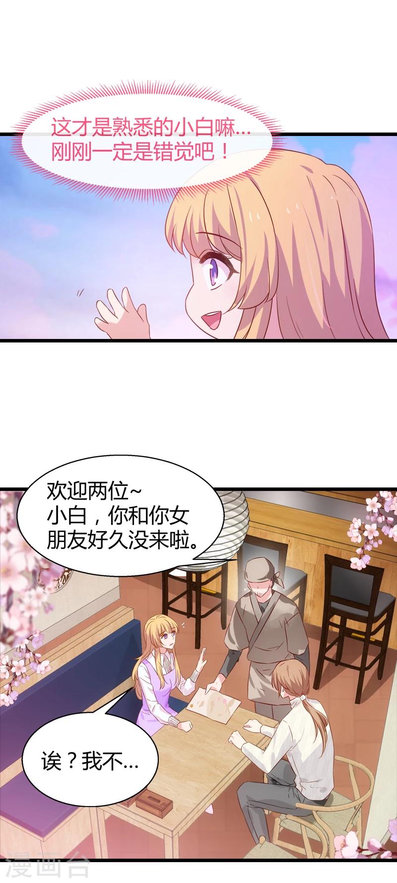 第33话 和小白吃饭-第33话