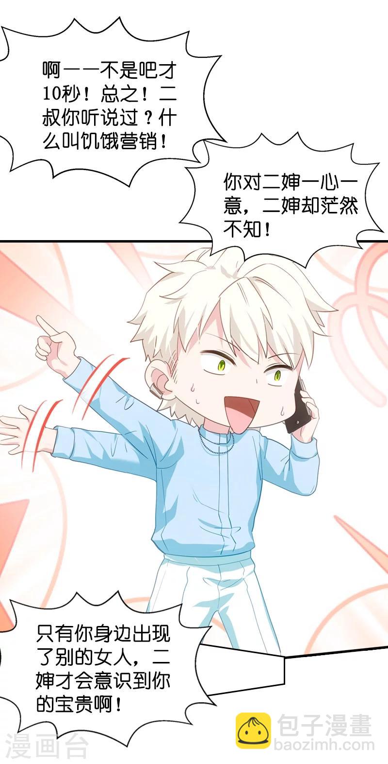 第39话 让她吃醋！-第39话