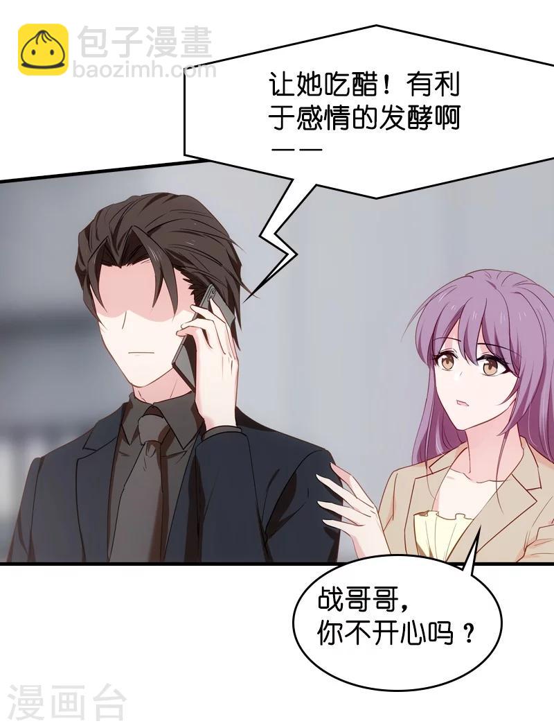 第39话 让她吃醋！-第39话