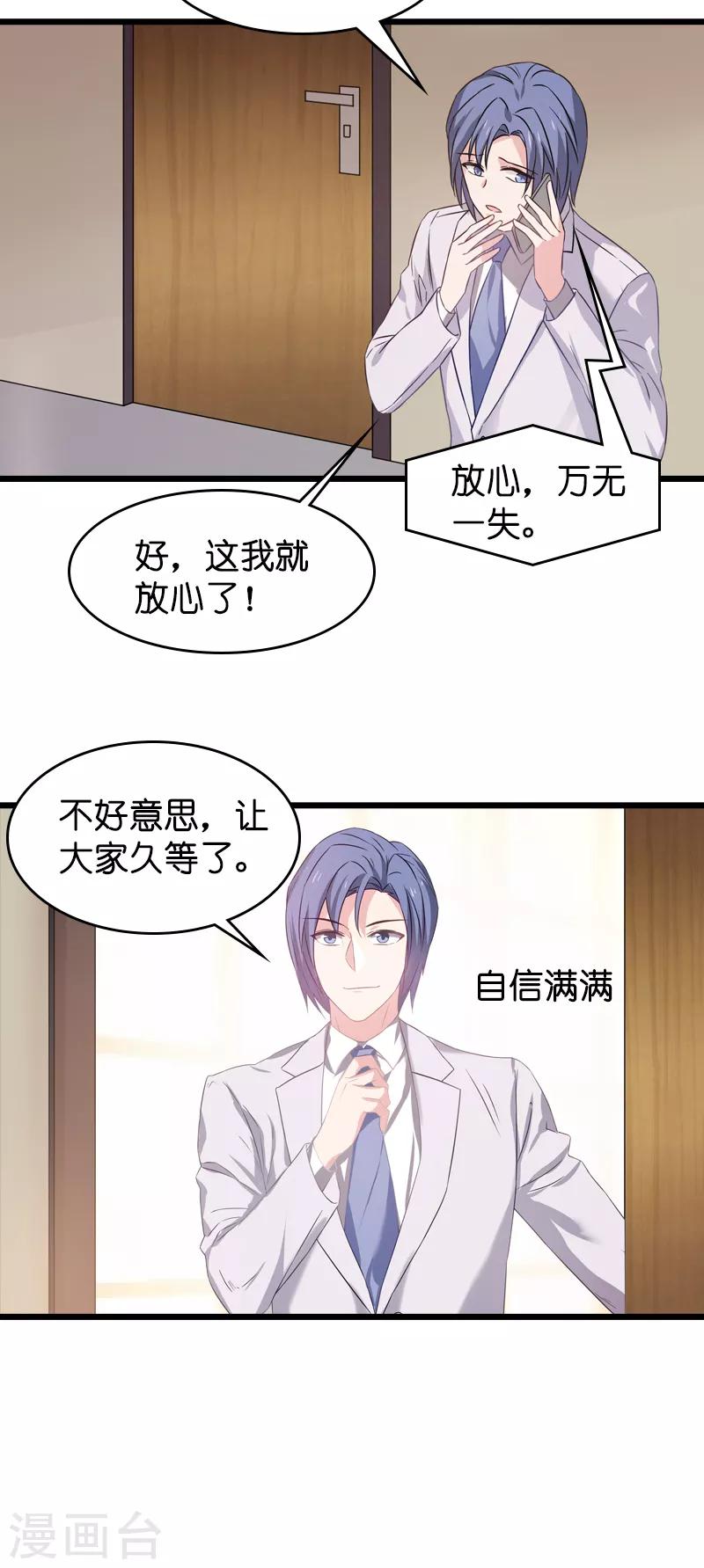 第43话 拿回股权-第43话