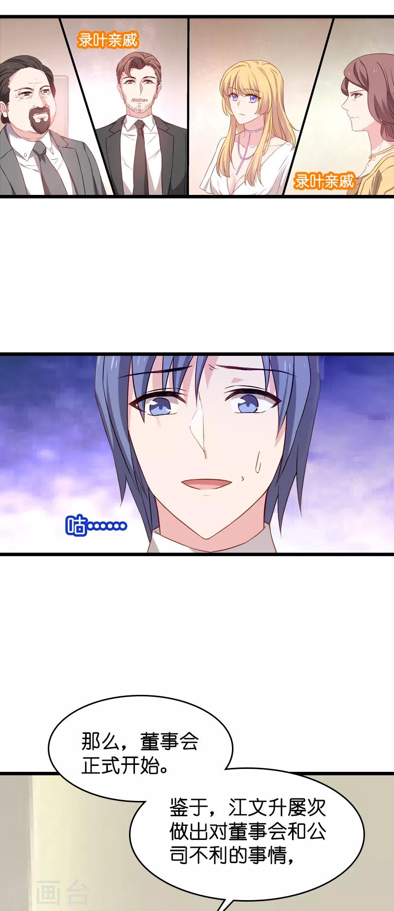 第43话 拿回股权-第43话
