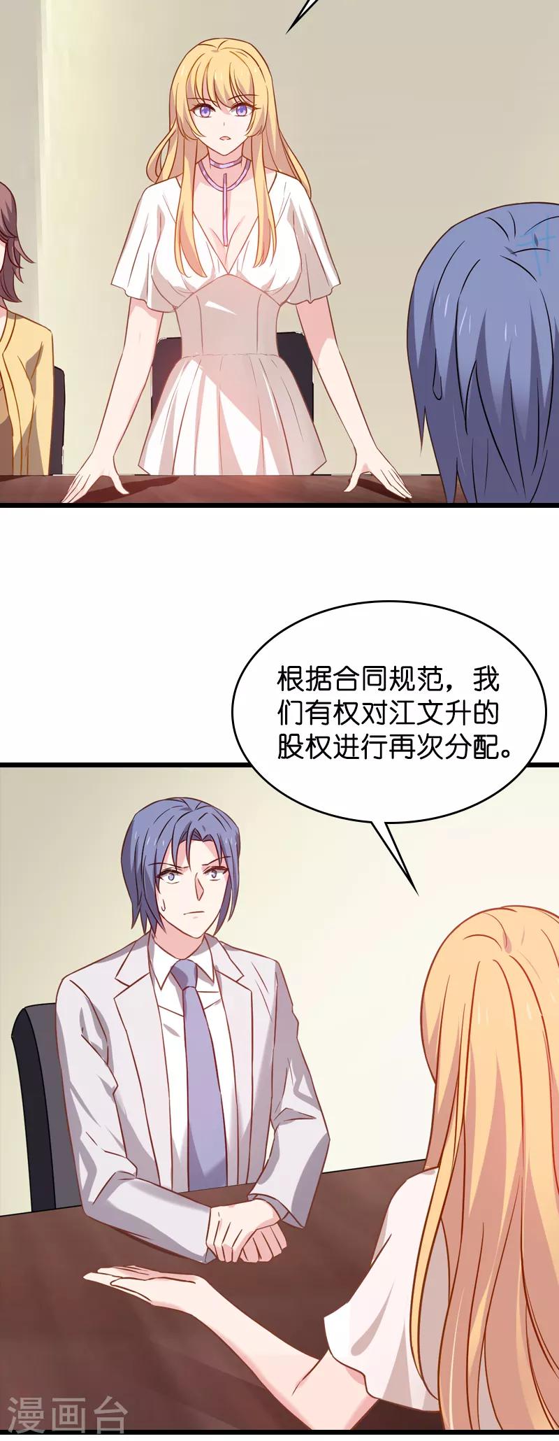 第43话 拿回股权-第43话