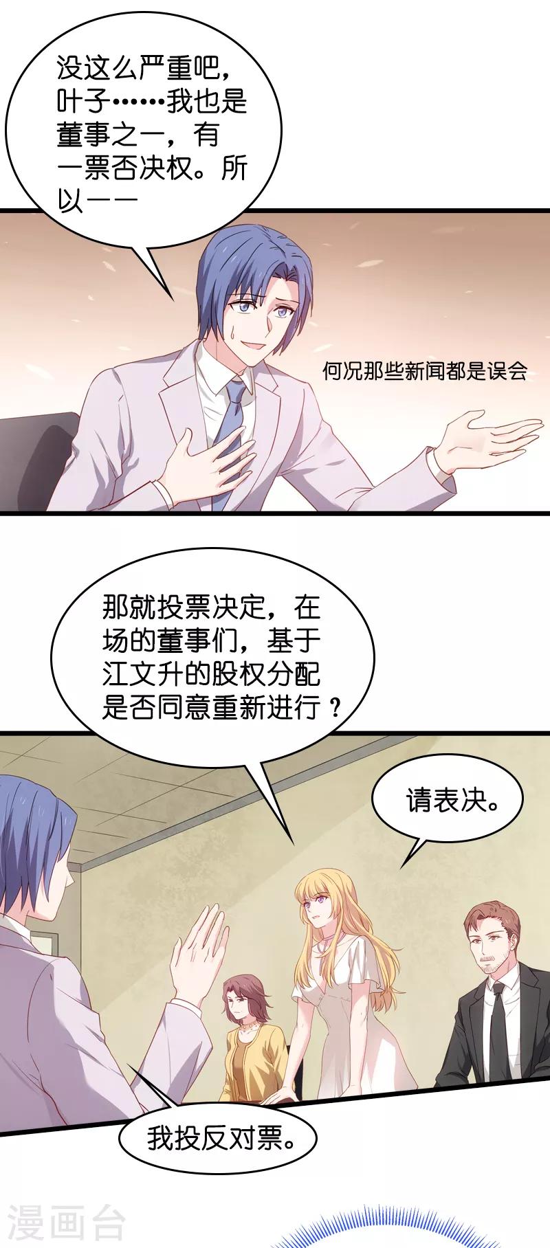 第43话 拿回股权-第43话