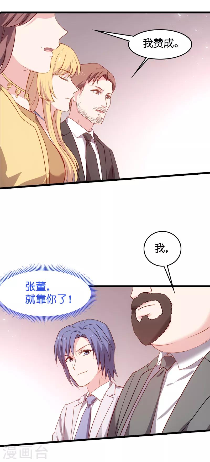 第43话 拿回股权-第43话