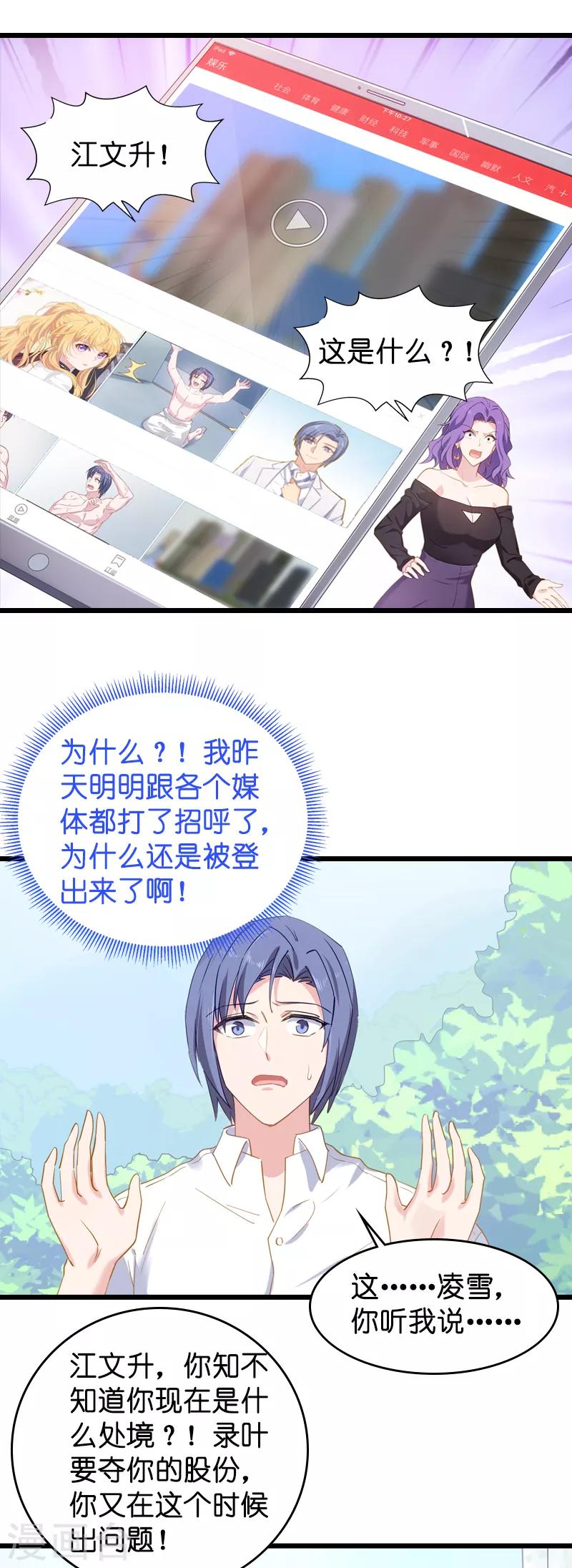 第43话 拿回股权-第43话