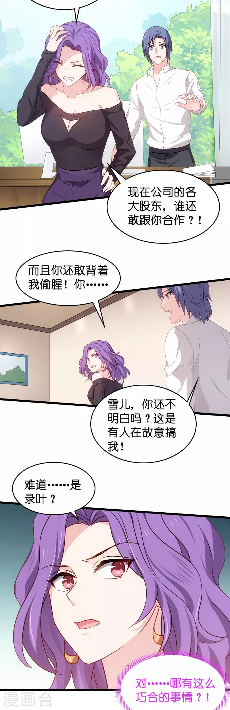 第43话 拿回股权-第43话