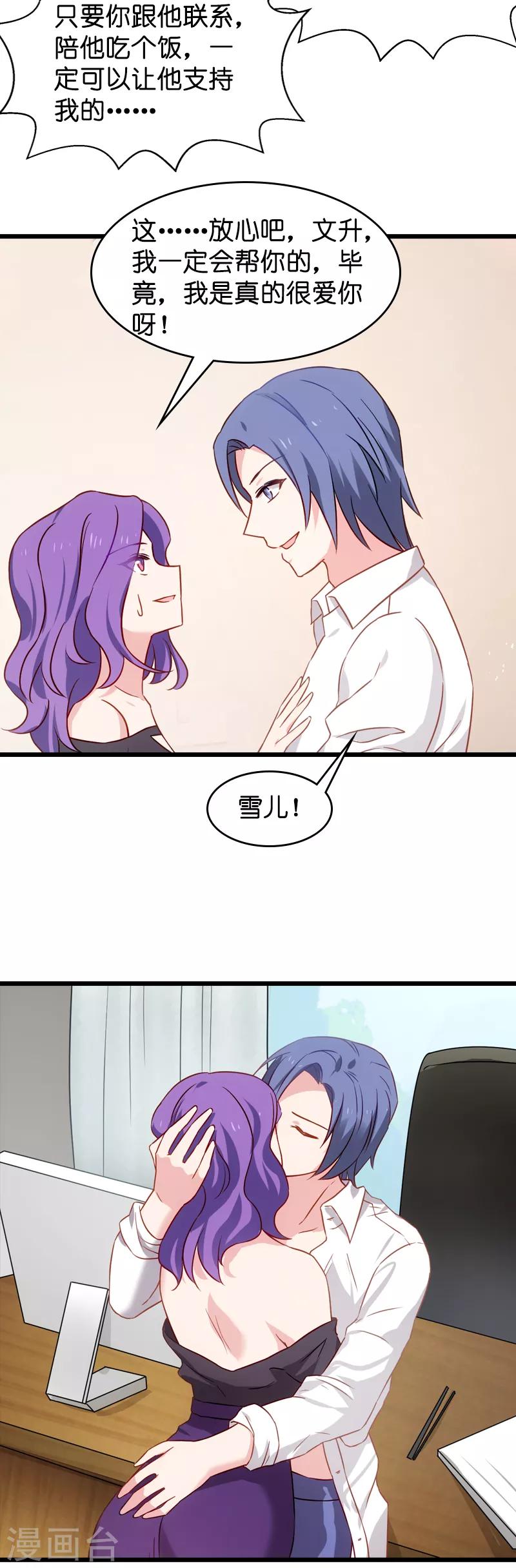 第43话 拿回股权-第43话